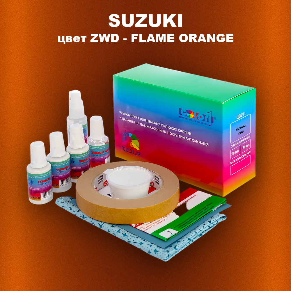 Ремкомплект для ремонта глубоких сколов и царапин SUZUKI, цвет ZWD - FLAME ORANGE