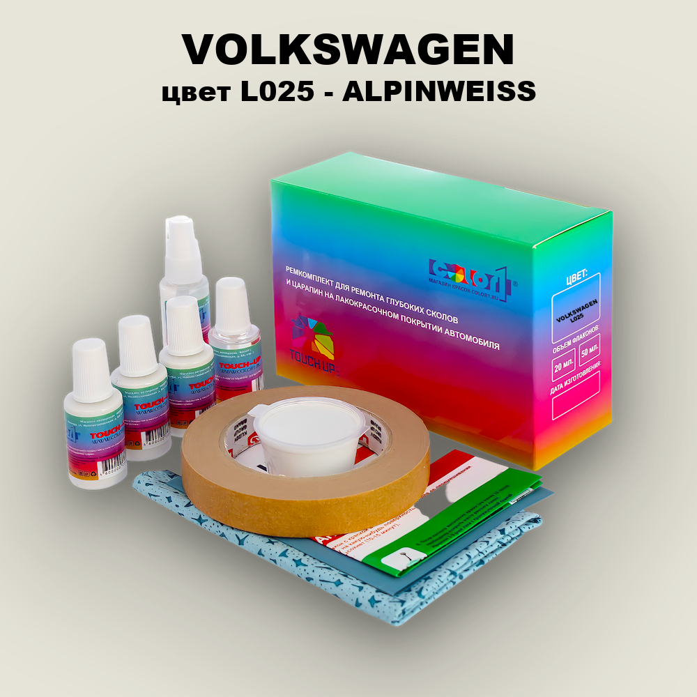 Ремкомплект для ремонта глубоких сколов и царапин VOLKSWAGEN, цвет L025 - ALPINWEISS