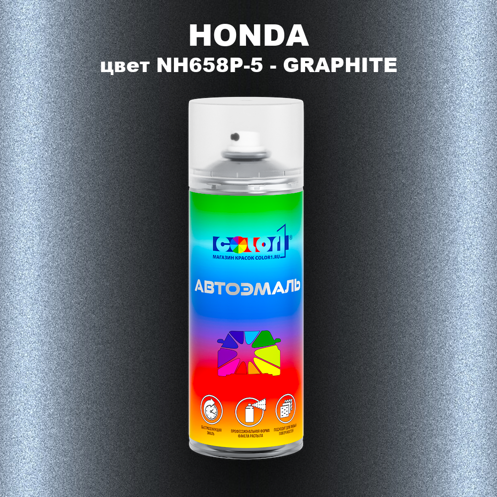 Аэрозольная краска HONDA, цвет NH658P-5 - GRAPHITE