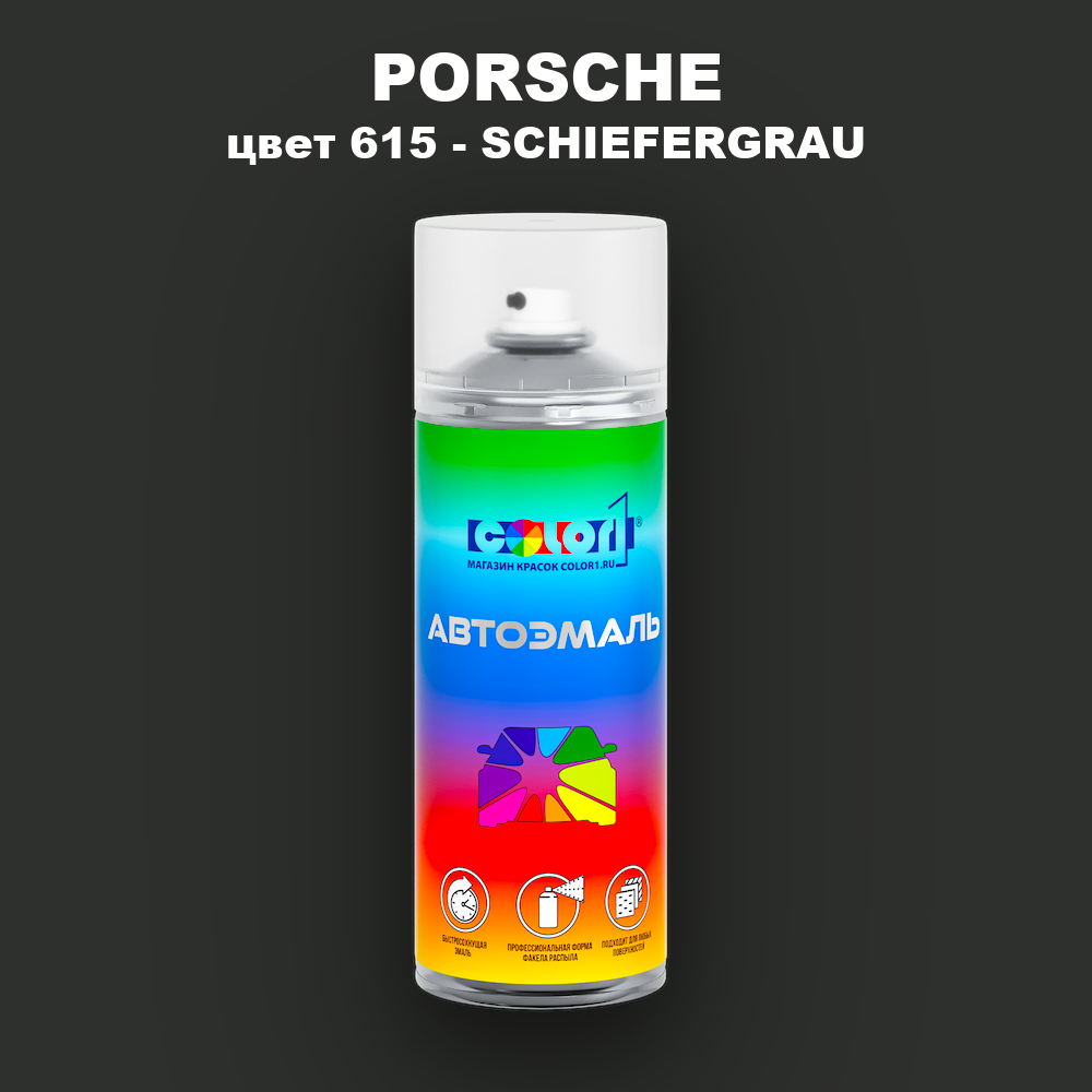 Аэрозольная краска PORSCHE, цвет 615 - SCHIEFERGRAU