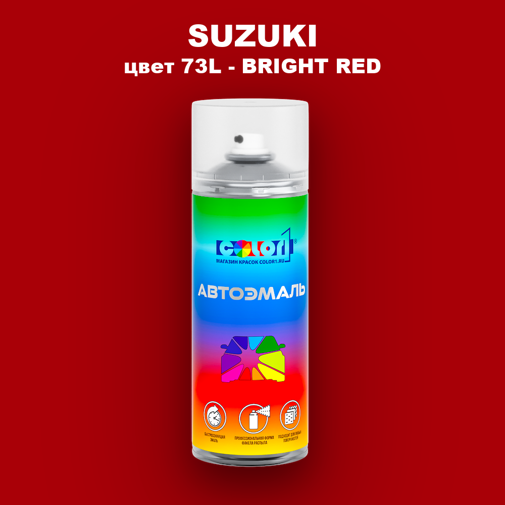 Аэрозольная краска SUZUKI, цвет 73L - BRIGHT RED