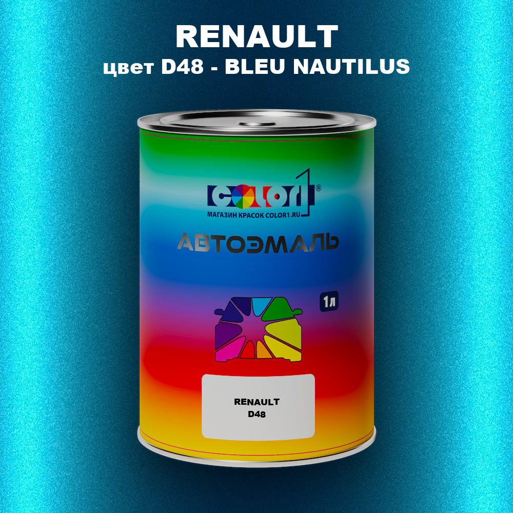 Автомобильная краска RENAULT, цвет D48 - BLEU NAUTILUS