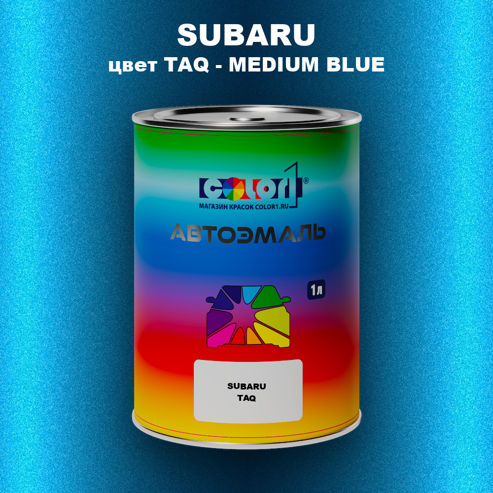 Автомобильная краска SUBARU, цвет TAQ - MEDIUM BLUE