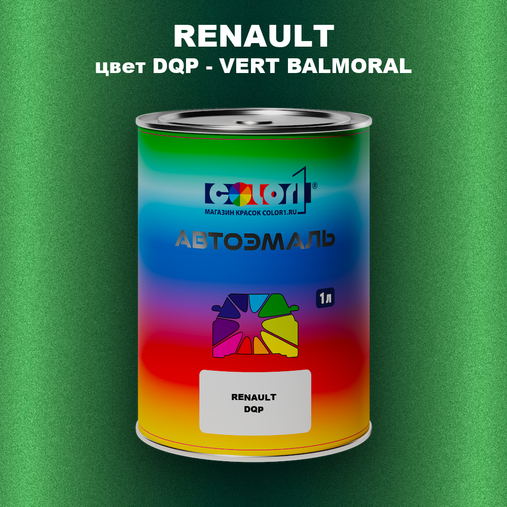 Автомобильная краска RENAULT, цвет DQP - VERT BALMORAL