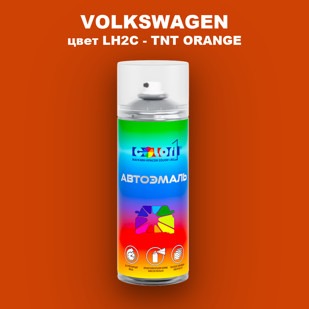 Аэрозольная краска VOLKSWAGEN, цвет LH2C - TNT ORANGE