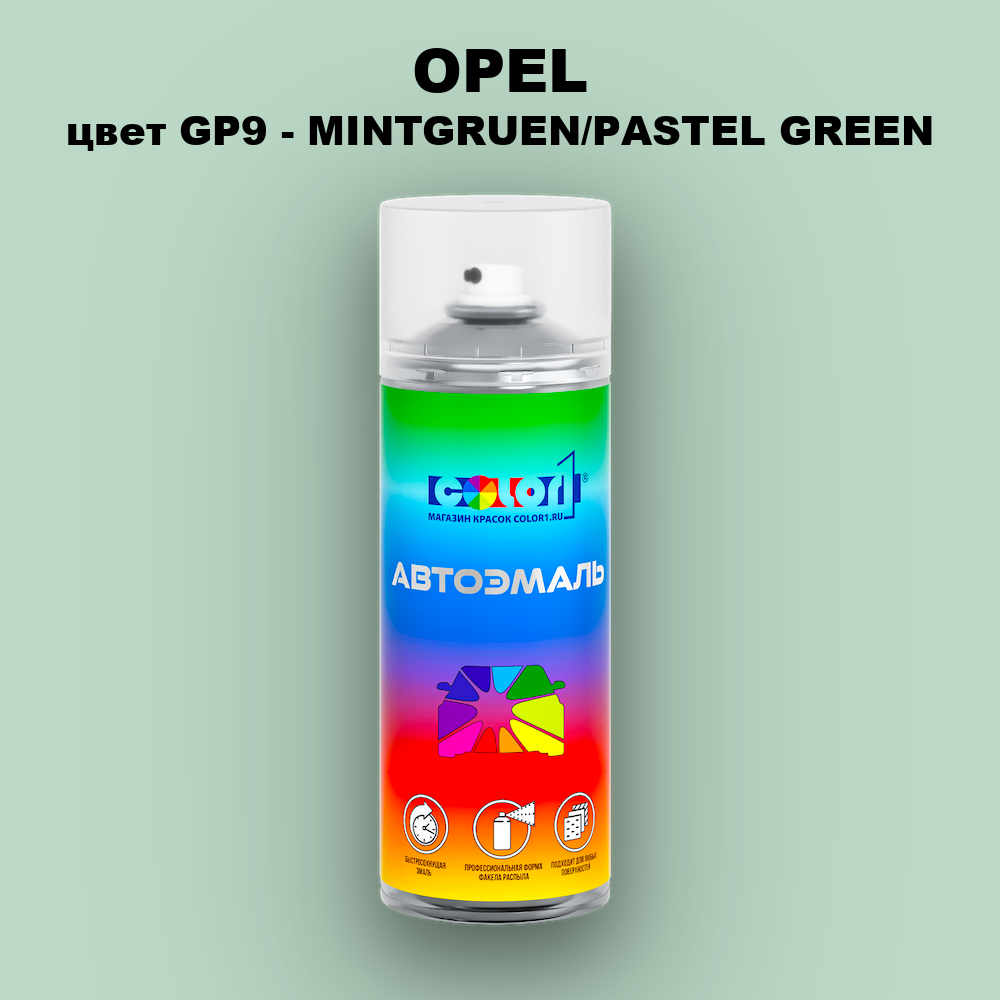 Аэрозольная краска OPEL, цвет GP9 - MINTGRUEN/PASTEL GREEN