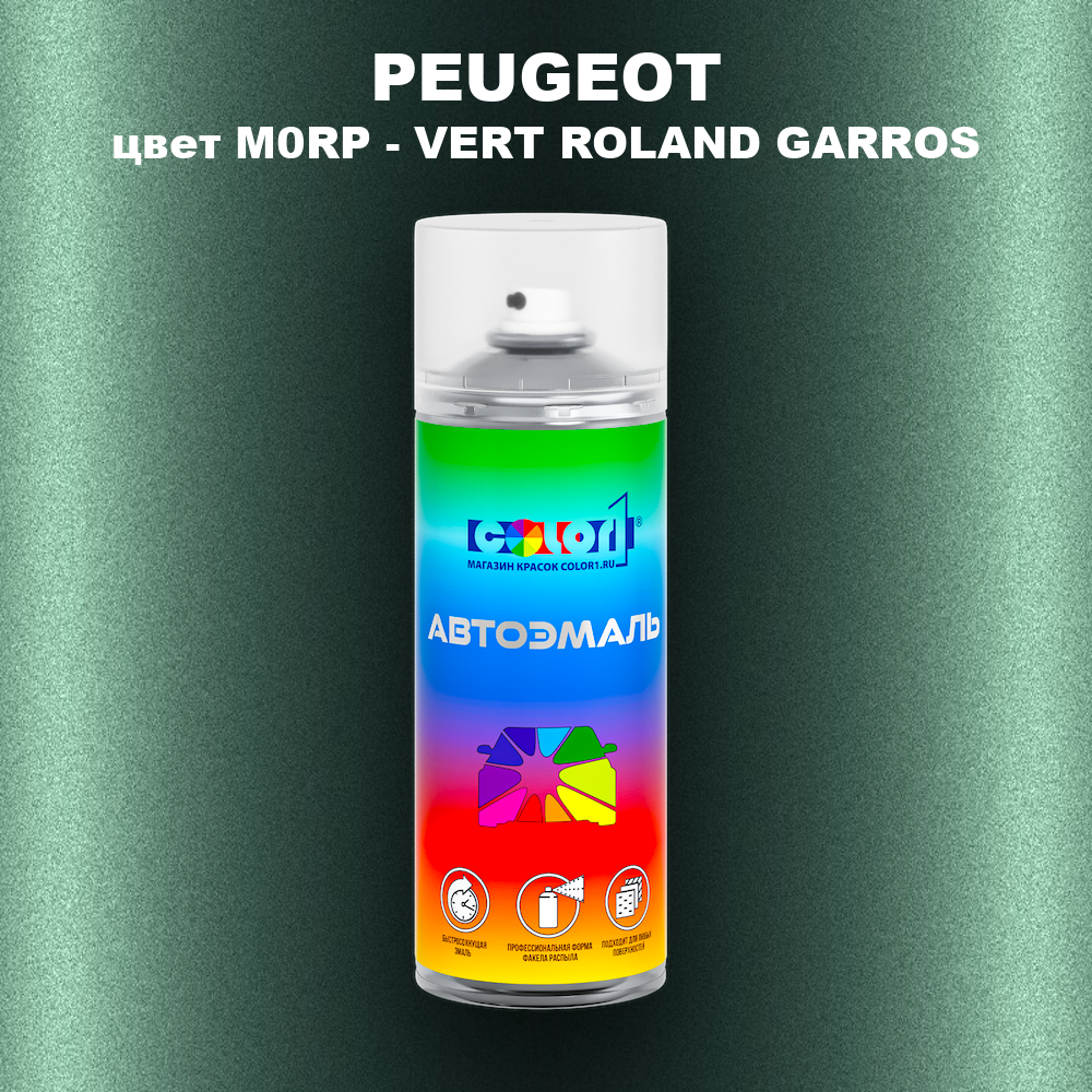 Аэрозольная краска PEUGEOT, цвет M0RP - VERT ROLAND GARROS