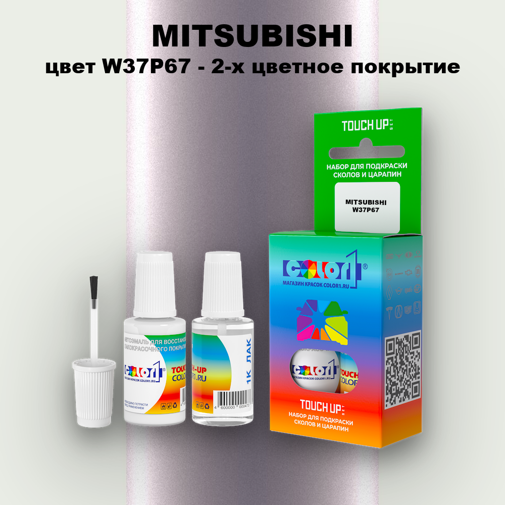 Краска для сколов во флаконе с кисточкой MITSUBISHI, цвет W37P67 - 2-х цветное покрытие