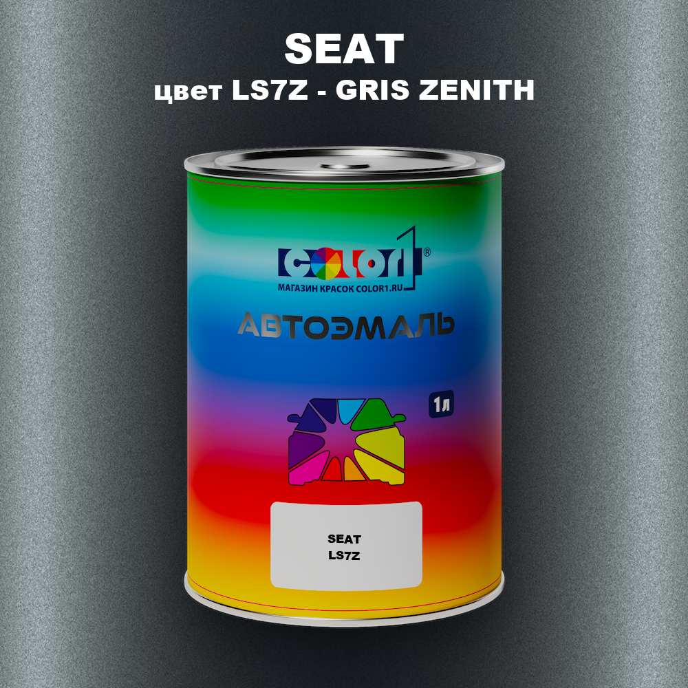 Автомобильная краска SEAT, цвет LS7Z - GRIS ZENITH