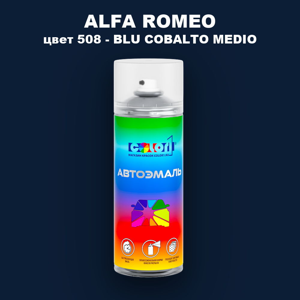 Аэрозольная краска ALFA ROMEO, цвет 508 - BLU COBALTO MEDIO