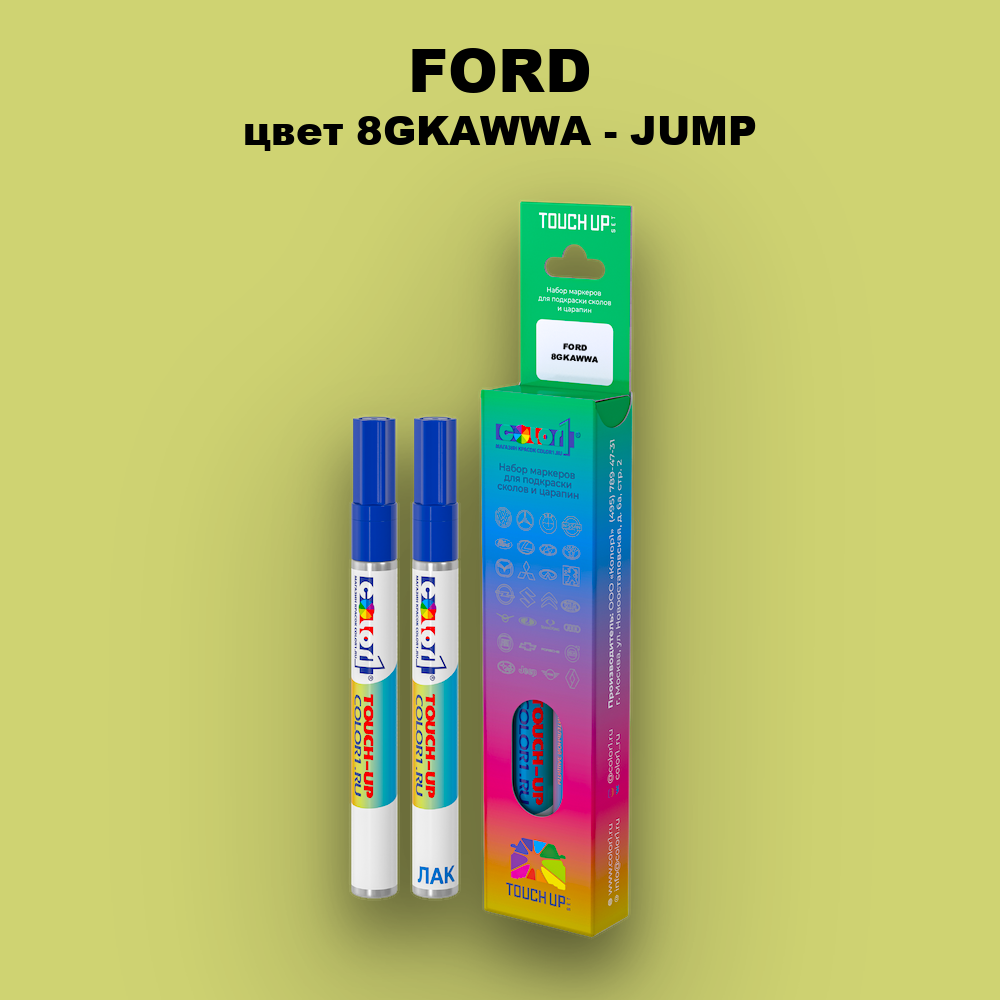 Маркер с краской FORD, цвет 8GKAWWA - JUMP