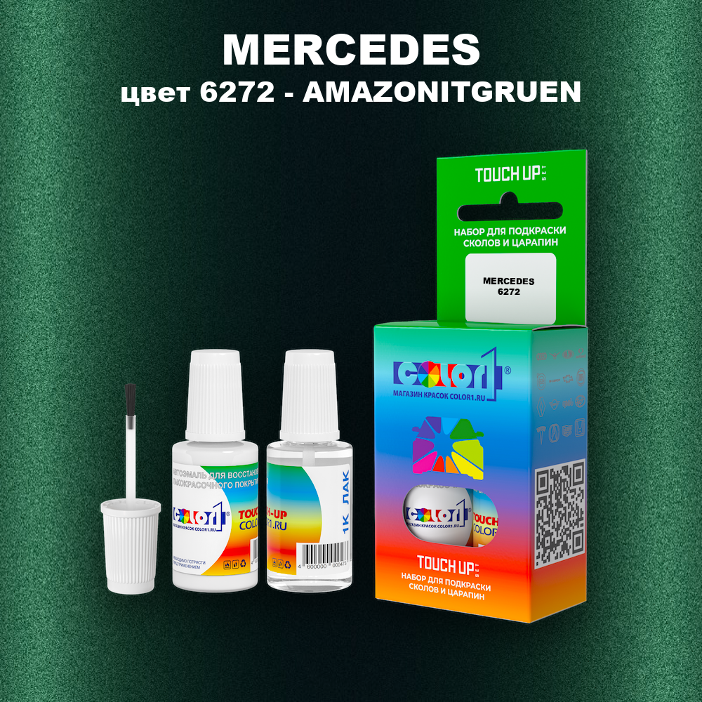 Краска для сколов во флаконе с кисточкой MERCEDES, цвет 6272 - AMAZONITGRUEN