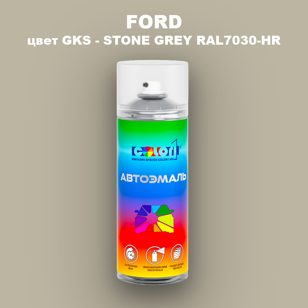 Аэрозольная краска FORD, цвет GKS - STONE GREY RAL7030-HR