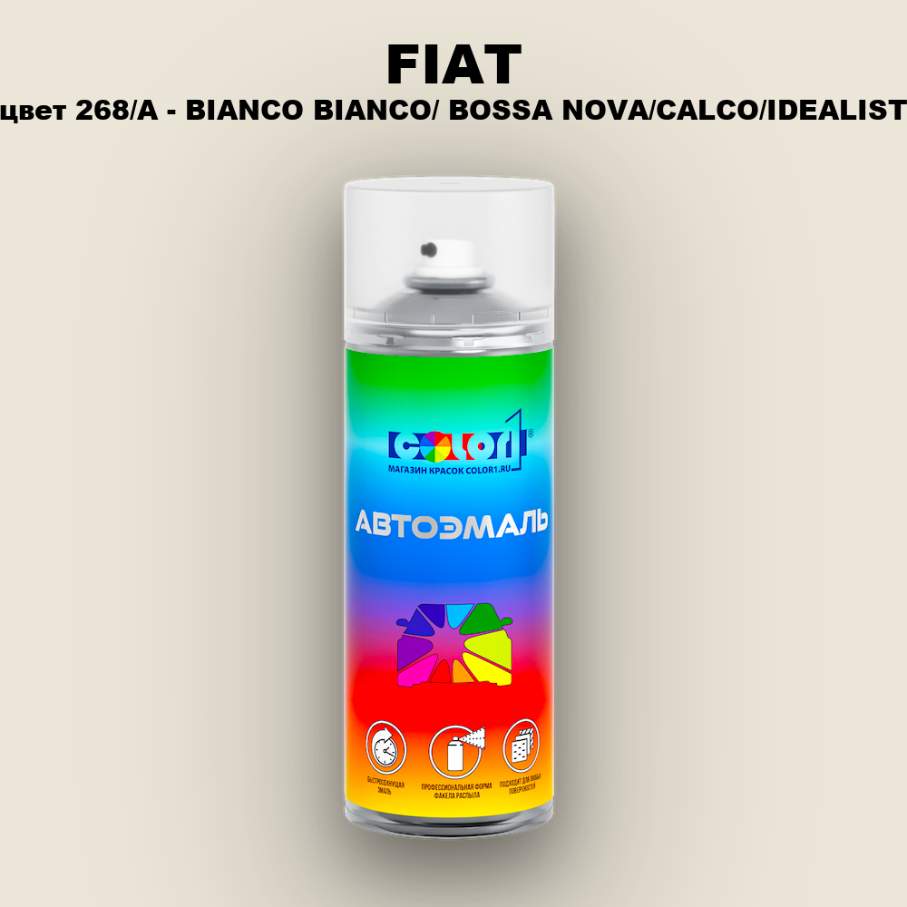 Аэрозольная краска FIAT, цвет 268A - BIANCO BIANCO/ BOSSA NOVA/CALCO/IDEALIST