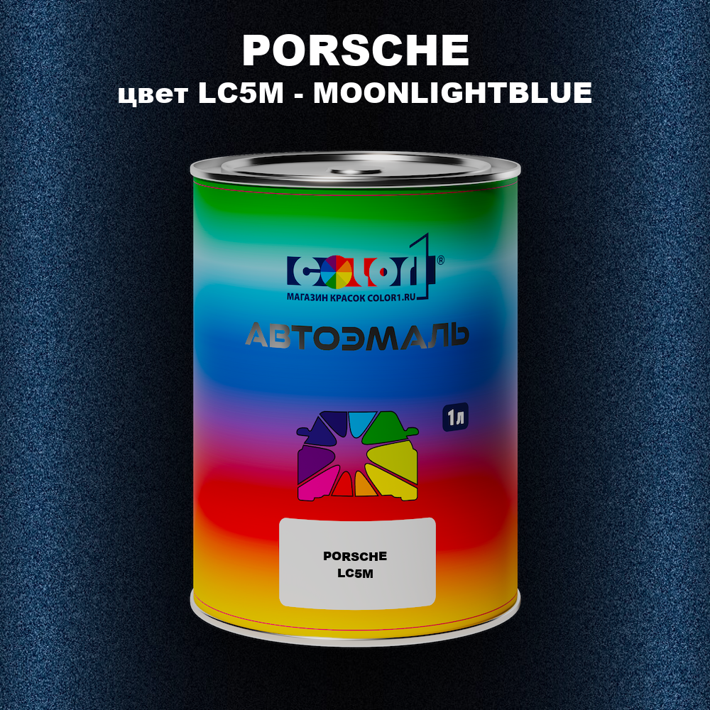 Автомобильная краска PORSCHE, цвет LC5M - MOONLIGHTBLUE