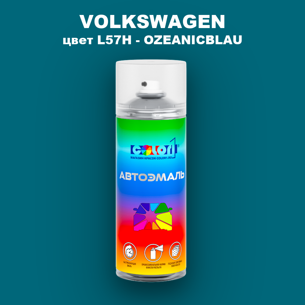 Аэрозольная краска VOLKSWAGEN, цвет L57H - OZEANICBLAU