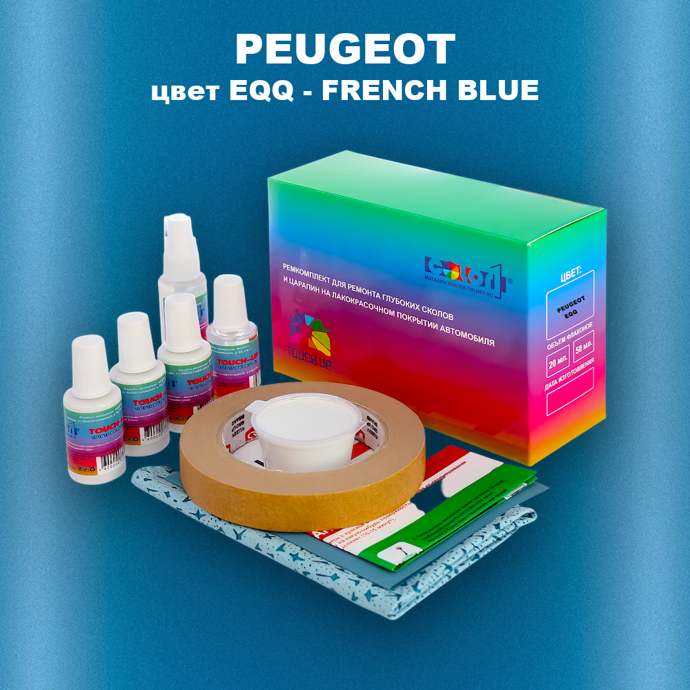 Ремкомплект для ремонта глубоких сколов и царапин PEUGEOT, цвет EQQ - FRENCH BLUE