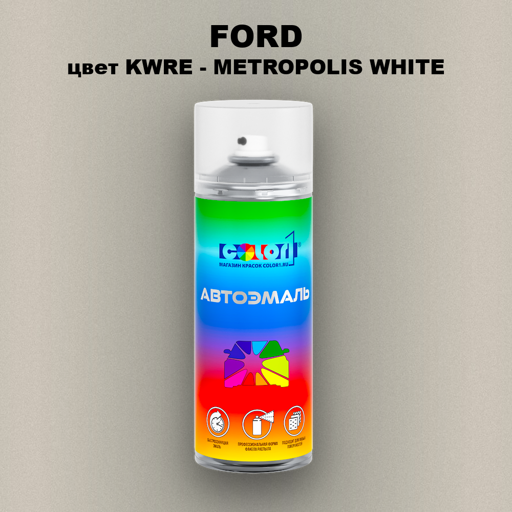 Аэрозольная краска FORD, цвет KWRE - METROPOLIS WHITE