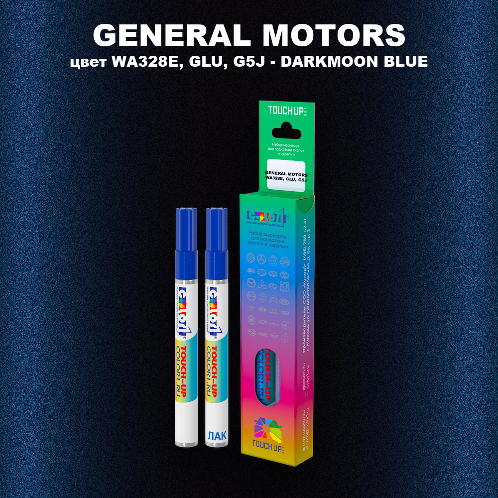Маркер с краской GENERAL MOTORS, цвет WA328E, GLU, G5J - DARKMOON BLUE