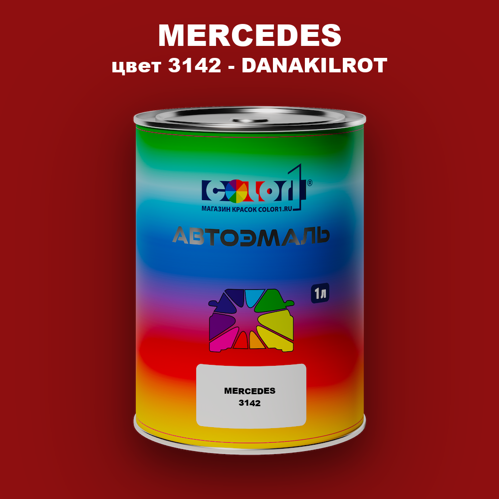Автомобильная краска MERCEDES, цвет 3142 - DANAKILROT