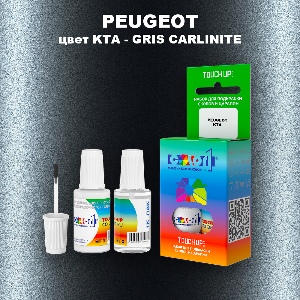 Краска для сколов во флаконе с кисточкой PEUGEOT, цвет KTA - GRIS CARLINITE