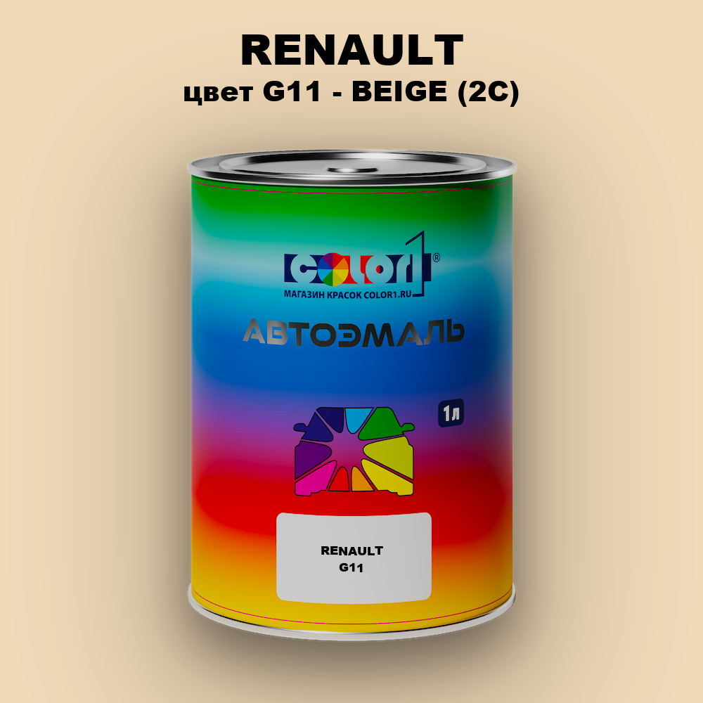 Автомобильная краска RENAULT, цвет G11 - BEIGE (2C)