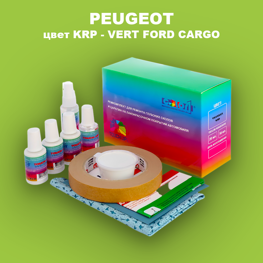 Ремкомплект для ремонта глубоких сколов и царапин PEUGEOT, цвет KRP - VERT FORD CARGO