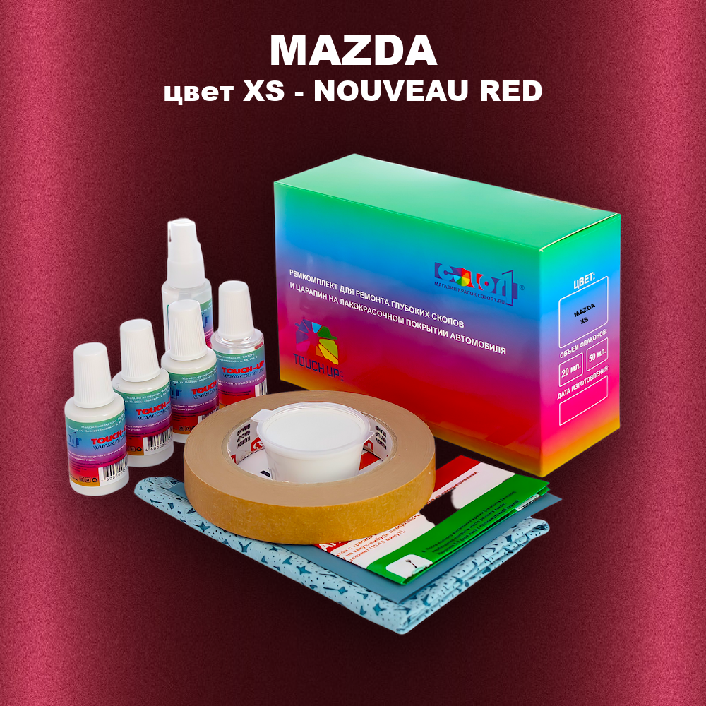 Ремкомплект для ремонта глубоких сколов и царапин MAZDA, цвет XS - NOUVEAU RED