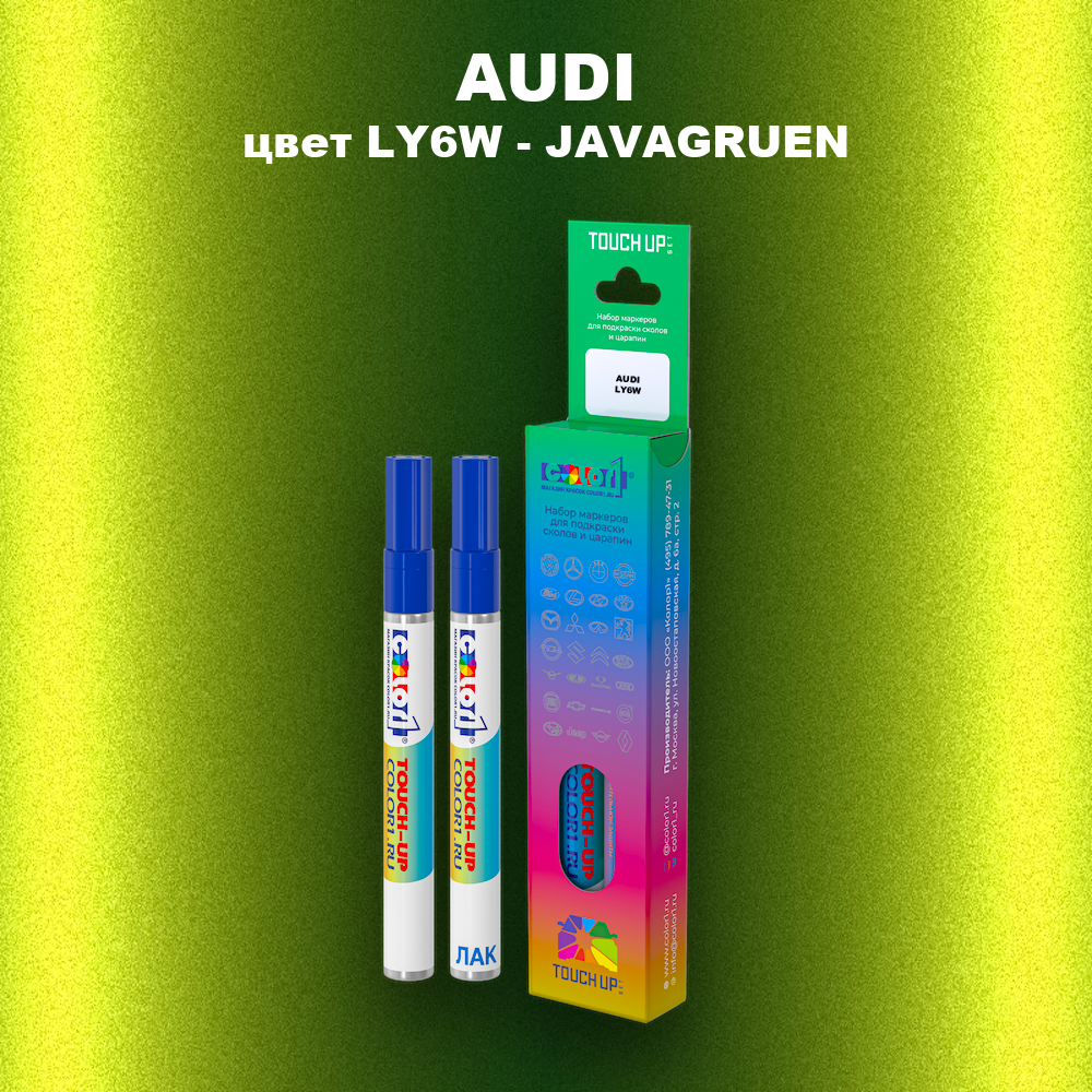 Маркер с краской AUDI, цвет LY6W - JAVAGRUEN