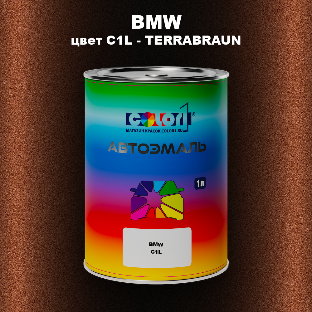 Автомобильная краска BMW, цвет C1L - TERRABRAUN