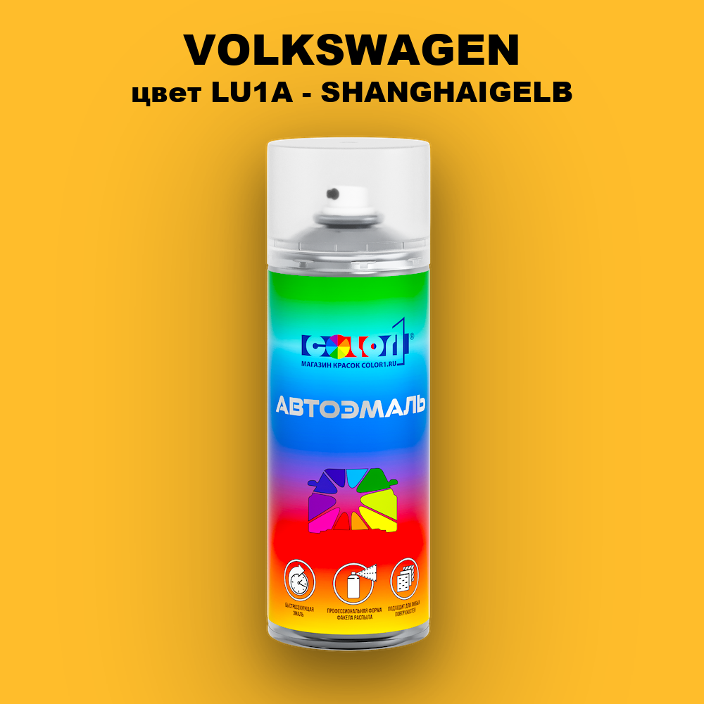 Аэрозольная краска VOLKSWAGEN, цвет LU1A - SHANGHAIGELB
