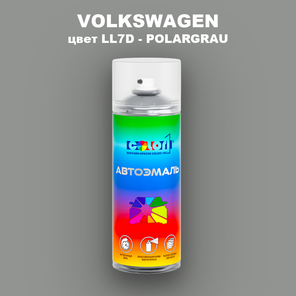Аэрозольная краска VOLKSWAGEN, цвет LL7D - POLAR GRAY