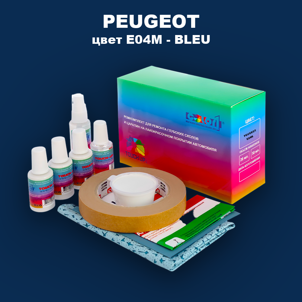 Ремкомплект для ремонта глубоких сколов и царапин PEUGEOT, цвет E04M - BLEU