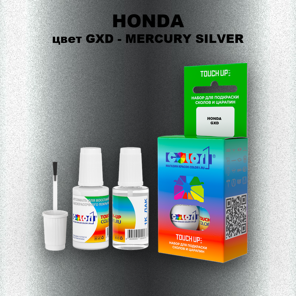 Краска для сколов во флаконе с кисточкой HONDA, цвет GXD - MERCURY SILVER