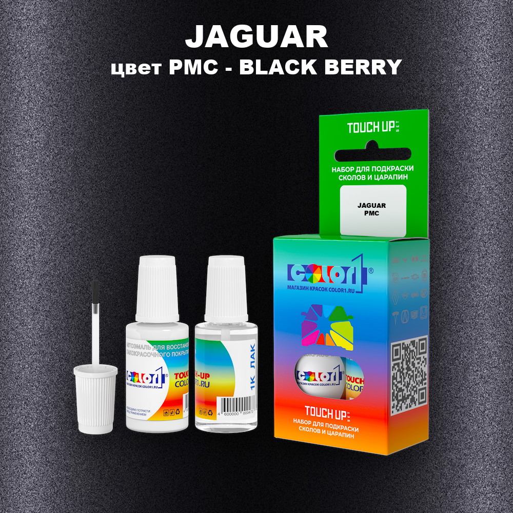 Краска для сколов во флаконе с кисточкой JAGUAR, цвет PMC - BLACK BERRY
