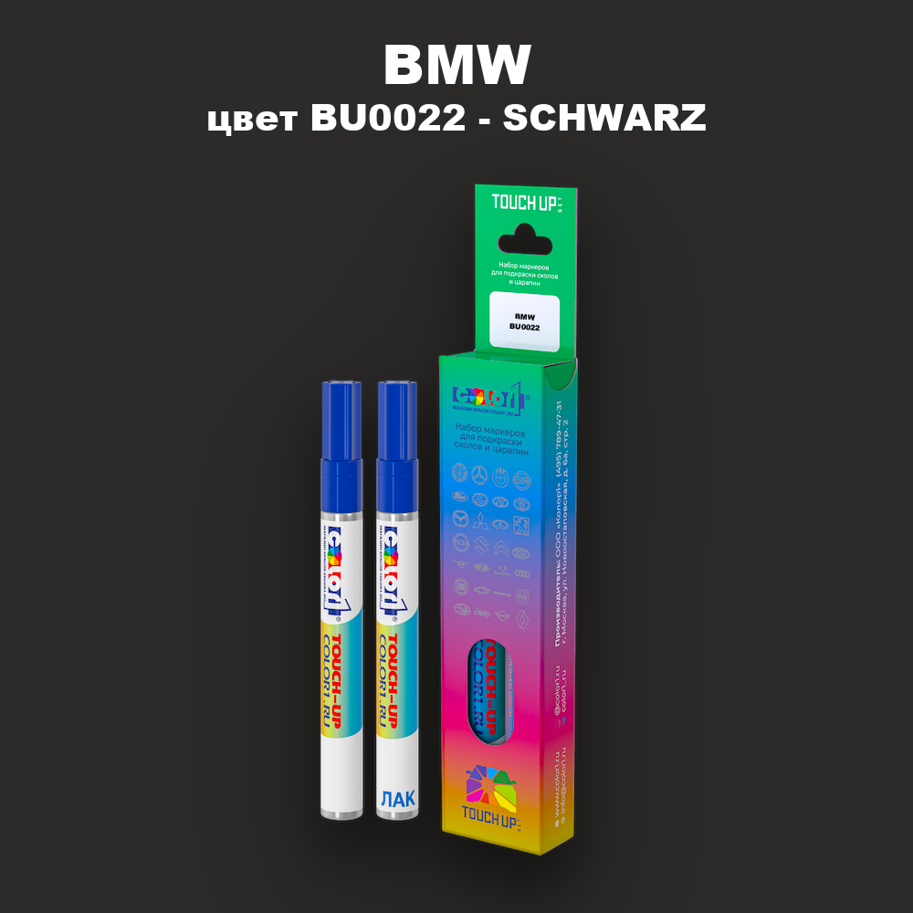 Маркер с краской BMW, цвет BU0022 - SCHWARZ