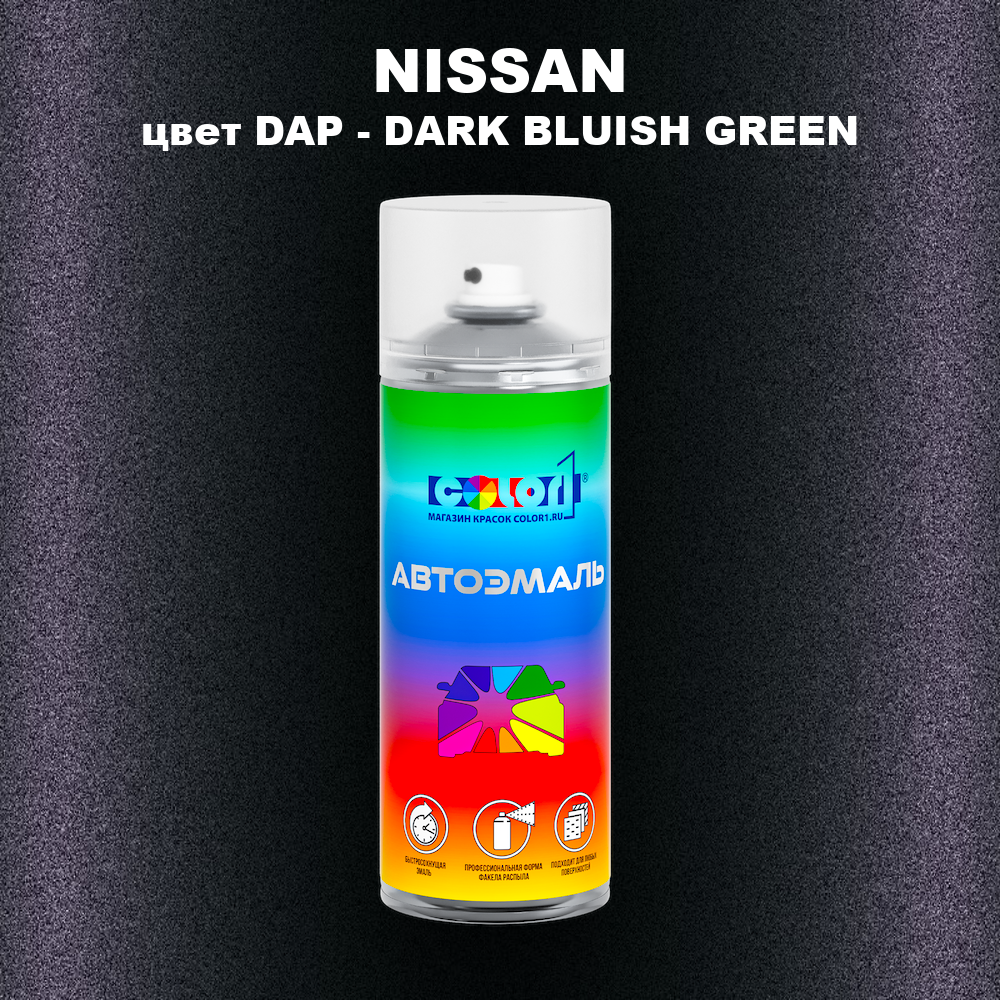 Аэрозольная краска NISSAN, цвет DAP - DARK BLUISH GREEN