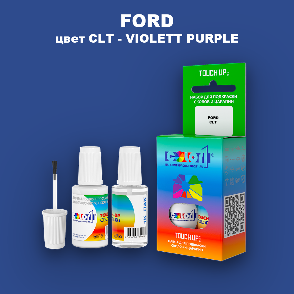 Краска для сколов во флаконе с кисточкой FORD, цвет CLT - VIOLETT PURPLE