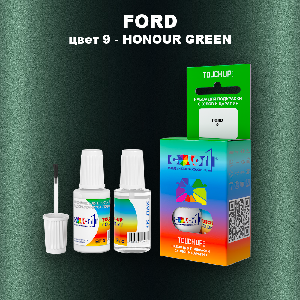Краска для сколов во флаконе с кисточкой FORD, цвет 9 - HONOUR GREEN
