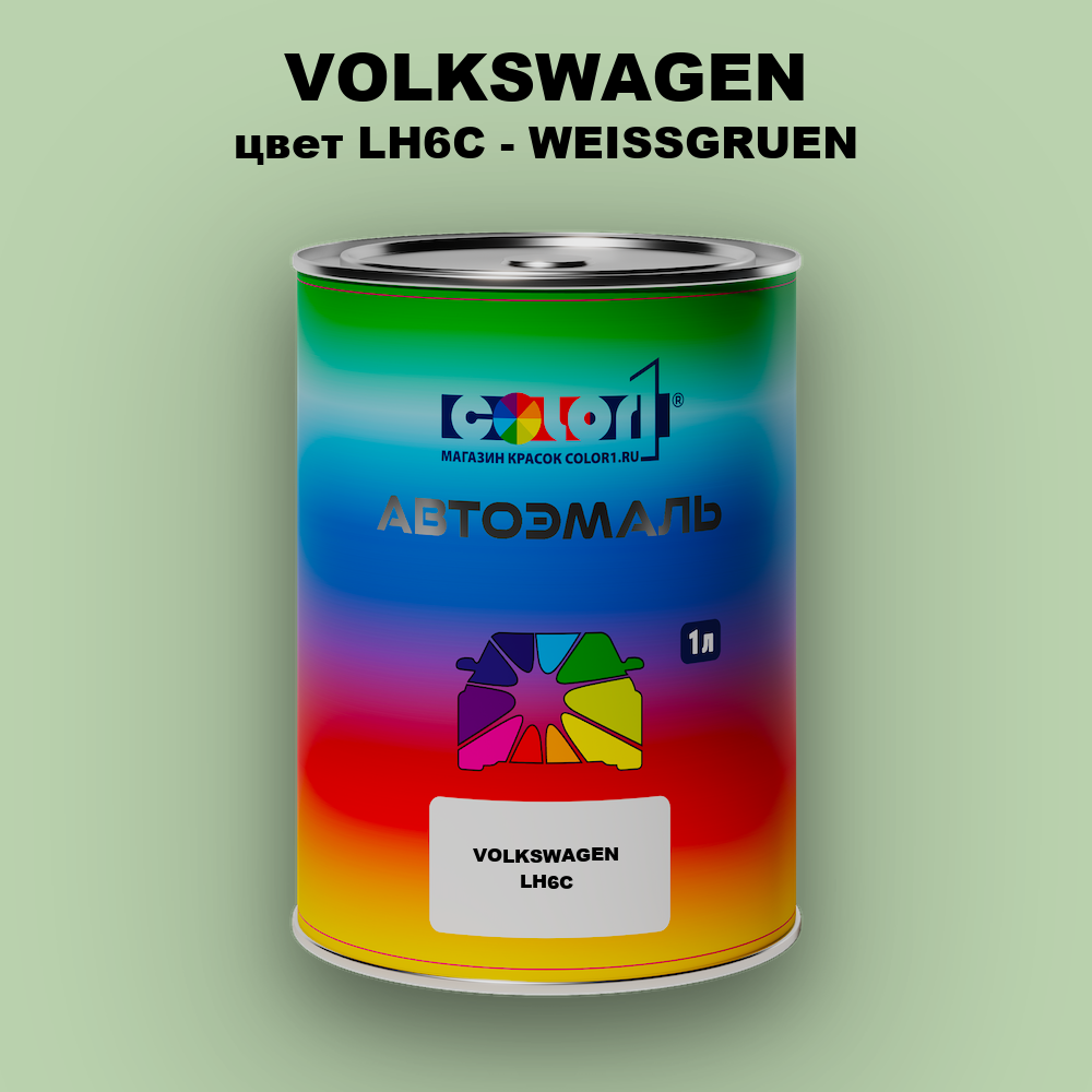 Автомобильная краска VOLKSWAGEN, цвет LH6C - WEISSGRUEN