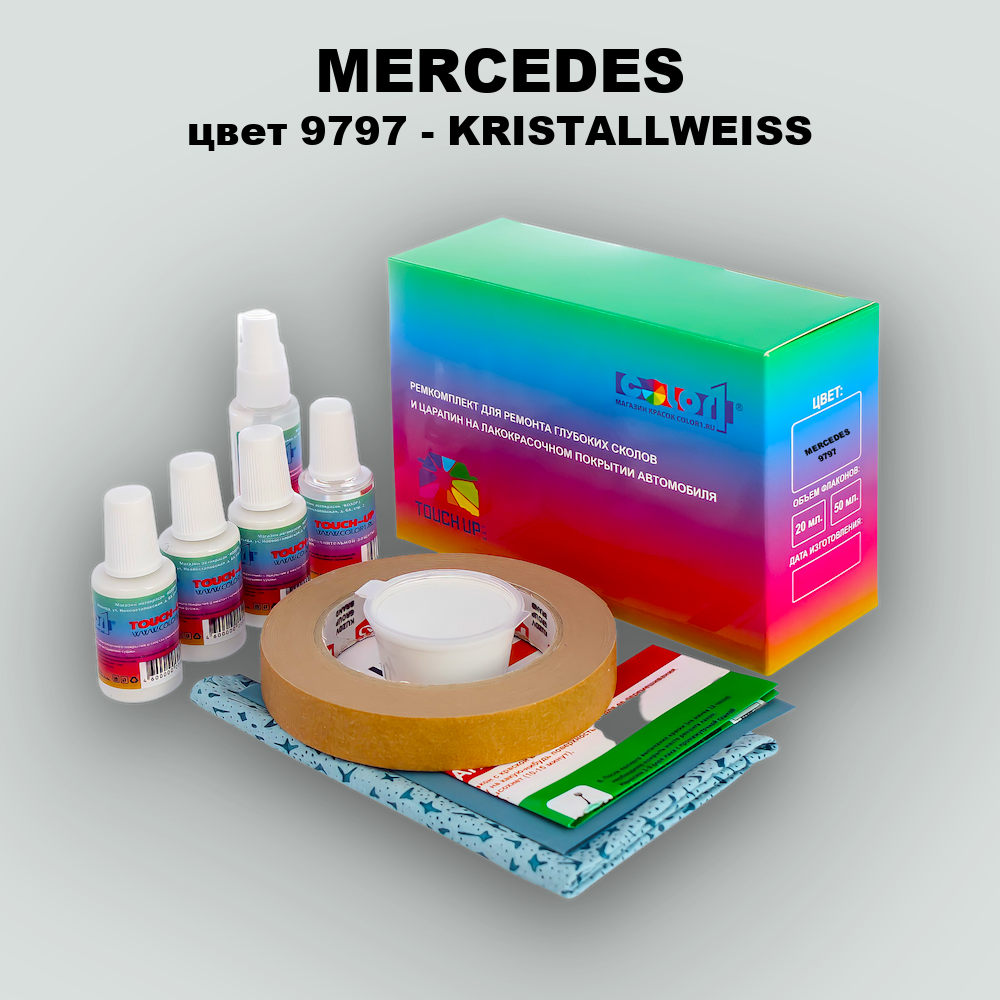 Ремкомплект для ремонта глубоких сколов и царапин MERCEDES, цвет 9797 - KRISTALLWEISS