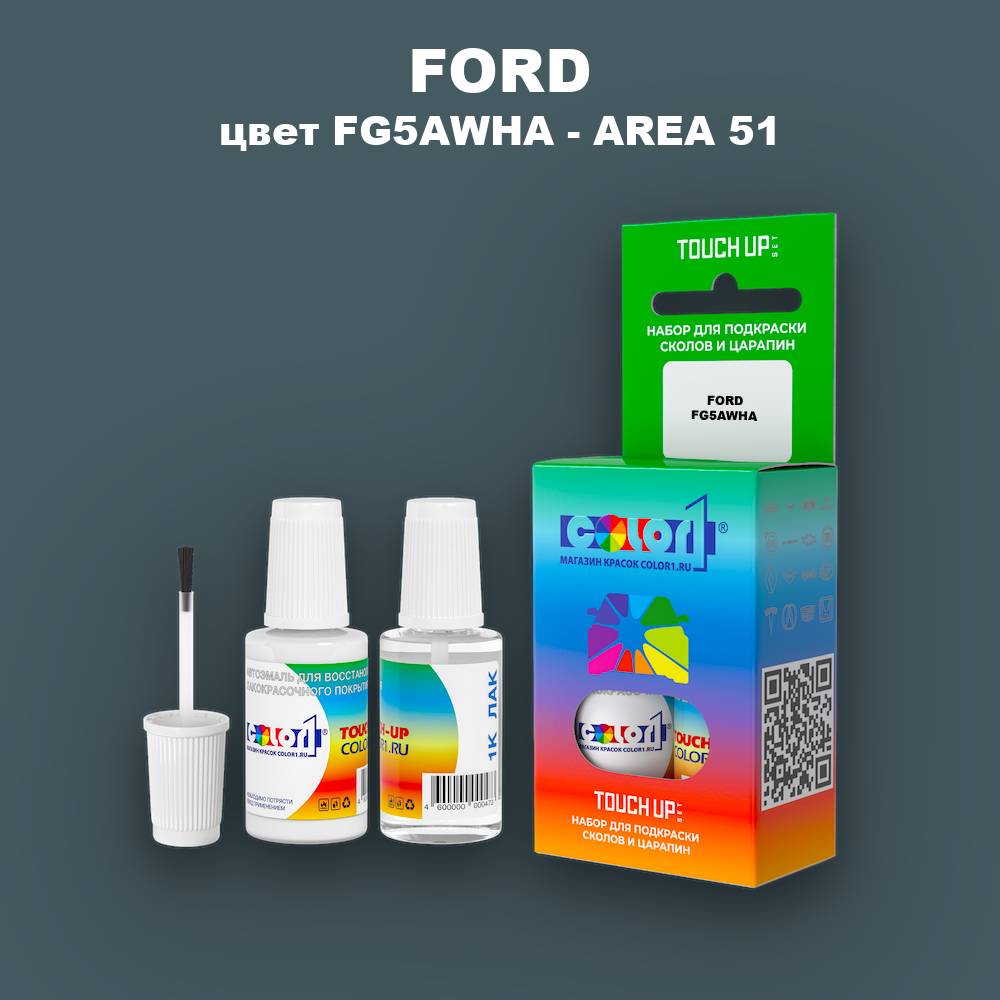 Краска для сколов во флаконе с кисточкой FORD, цвет FG5AWHA - AREA 51