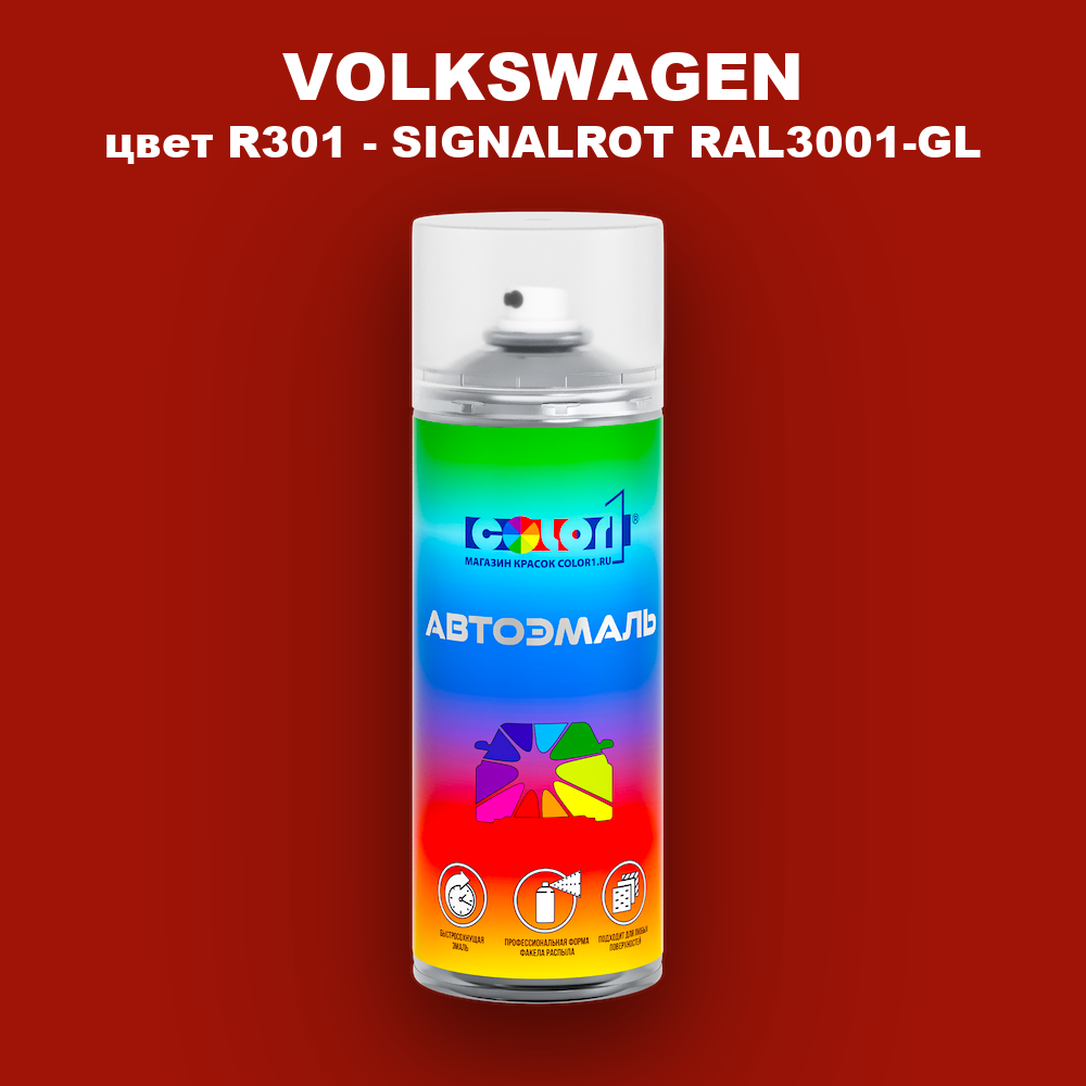 Аэрозольная краска VOLKSWAGEN, цвет R301 - SIGNALROT RAL3001-GL