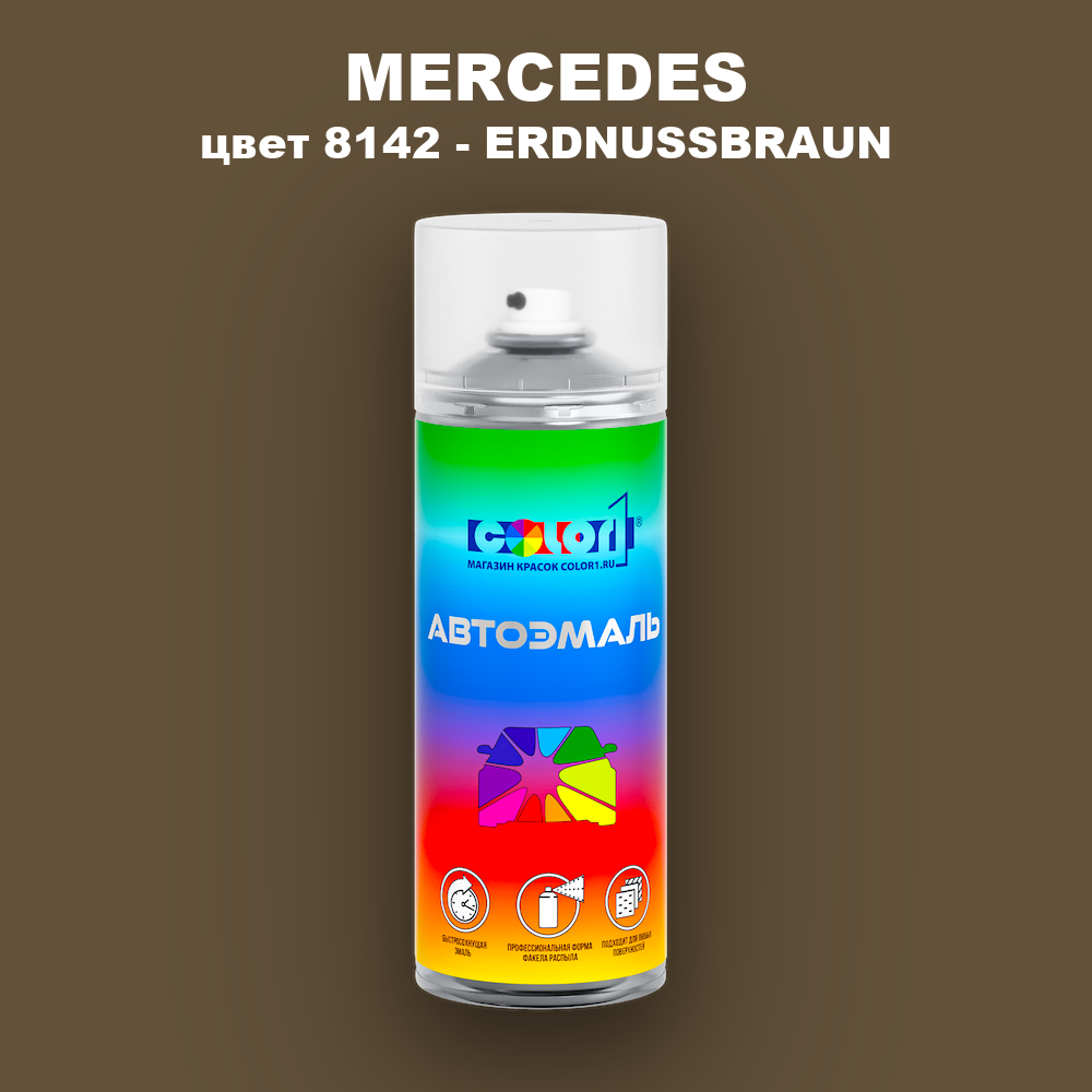 Аэрозольная краска MERCEDES, цвет 8142 - ERDNUSSBRAUN