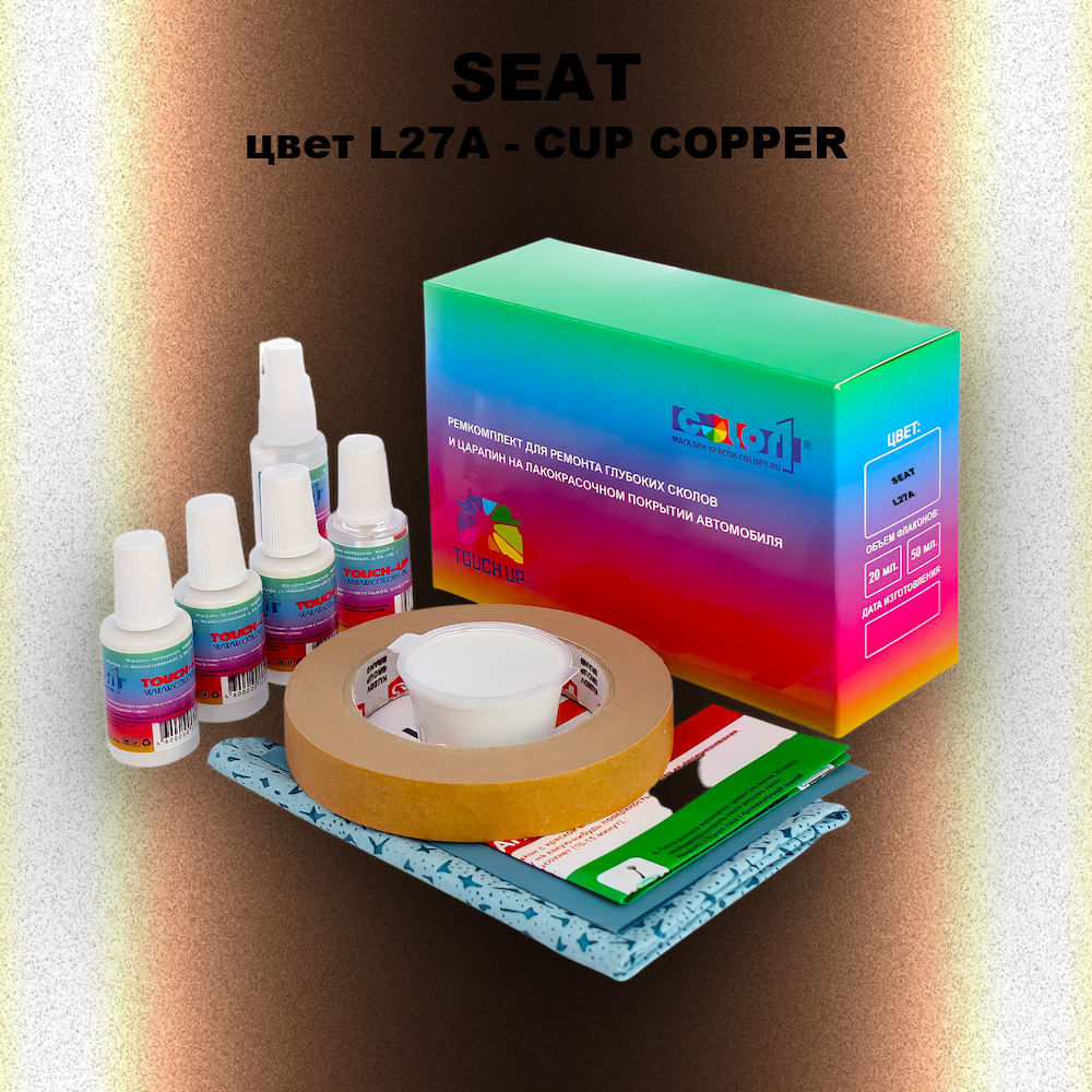 Ремкомплект для ремонта глубоких сколов и царапин SEAT, цвет L27A - CUP COPPER
