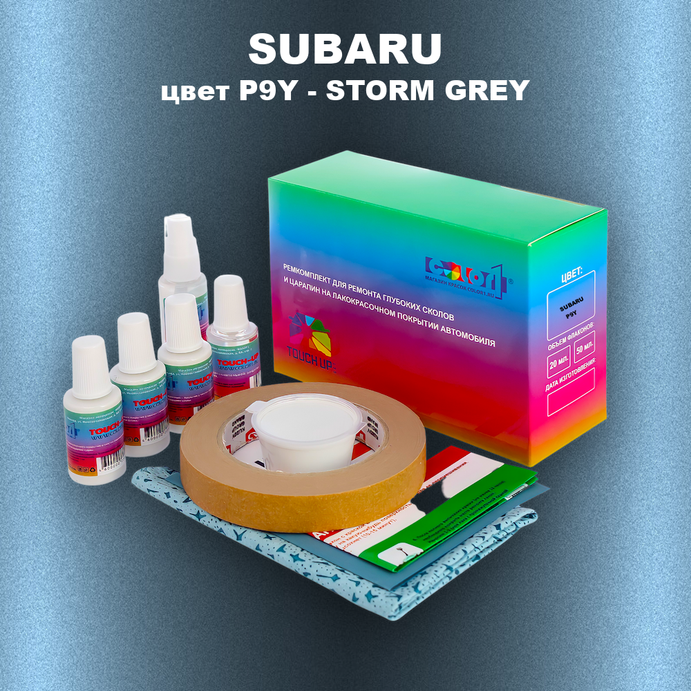 Ремкомплект для ремонта глубоких сколов и царапин SUBARU, цвет P9Y - STORM GREY
