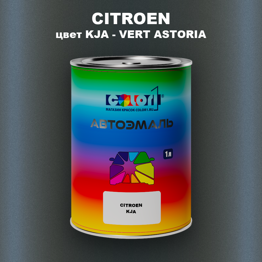 Автомобильная краска CITROEN, цвет KJA - VERT ASTORIA