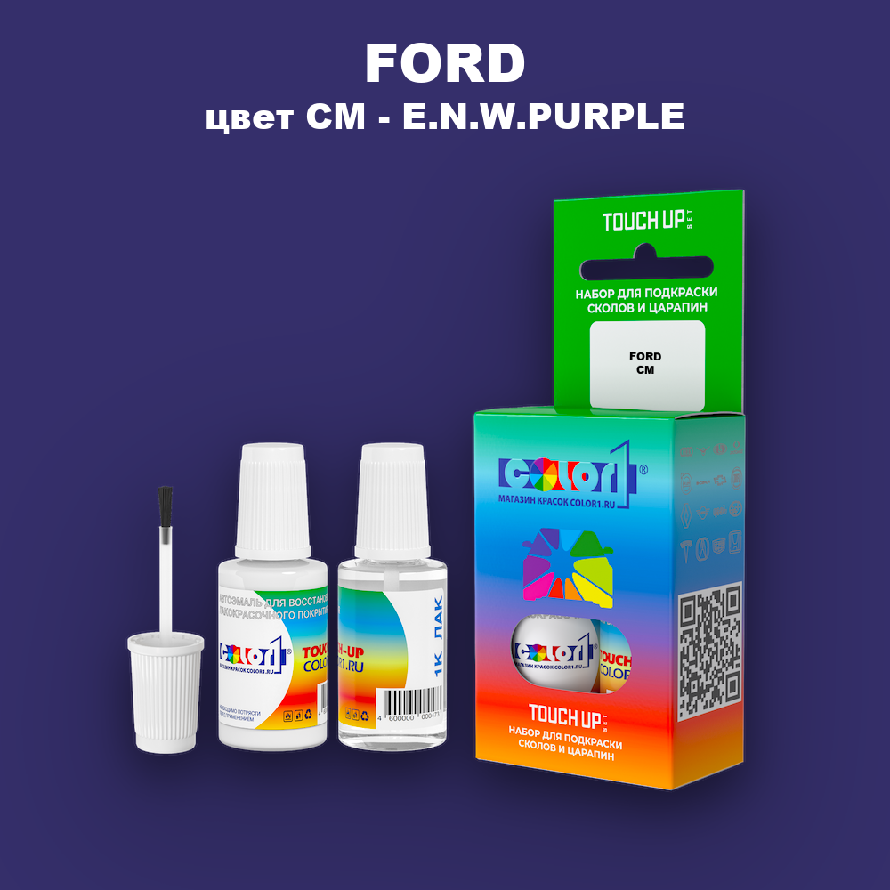 Краска для сколов во флаконе с кисточкой FORD, цвет CM - E.N.W.PURPLE
