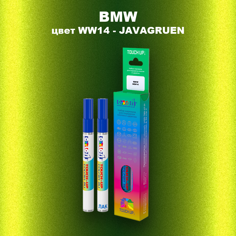 Маркер с краской BMW, цвет WW14 - JAVAGRUEN
