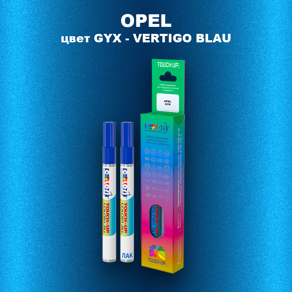 Маркер с краской OPEL, цвет GYX - VERTIGO BLAU